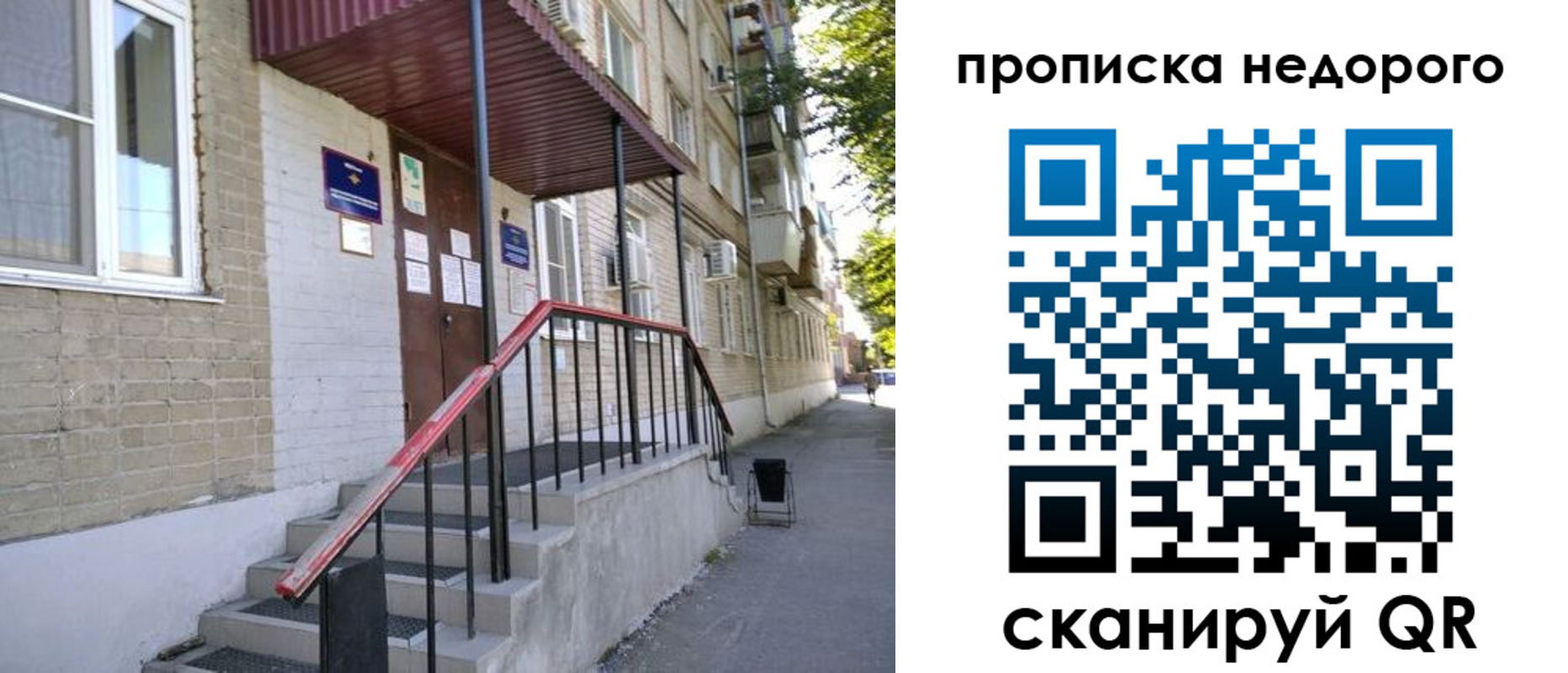 прописка в квартире в Донском