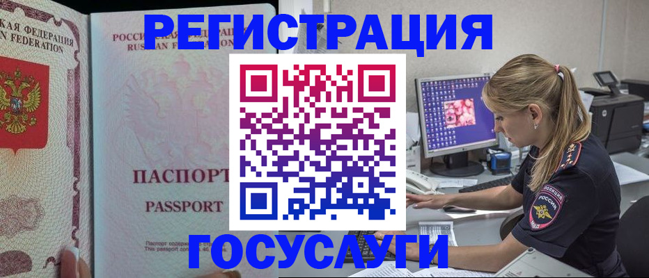 прописка иностранных граждан в Донском