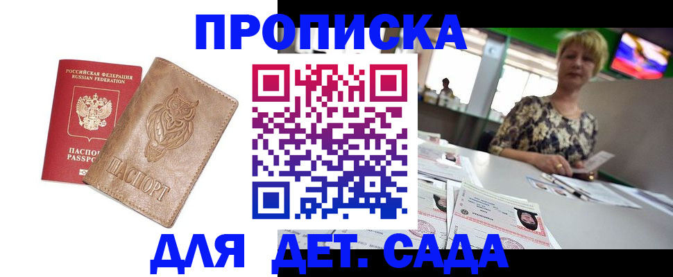 прописка гарантия в Донском