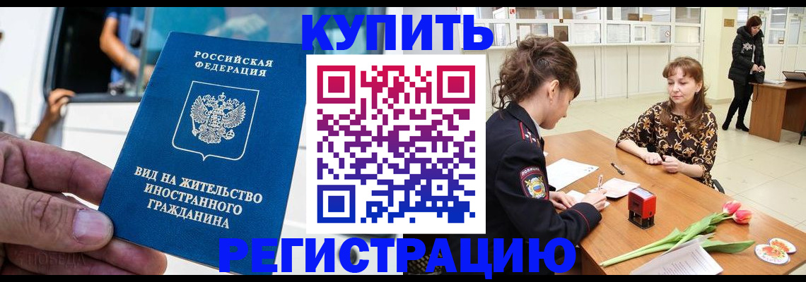 временная регистрация 2025 в Донском