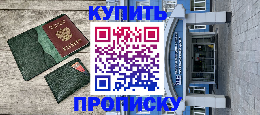 прописка штамп в Донском
