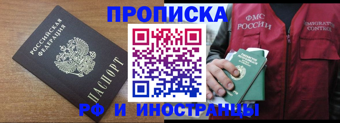 прописка ребенка в Донском